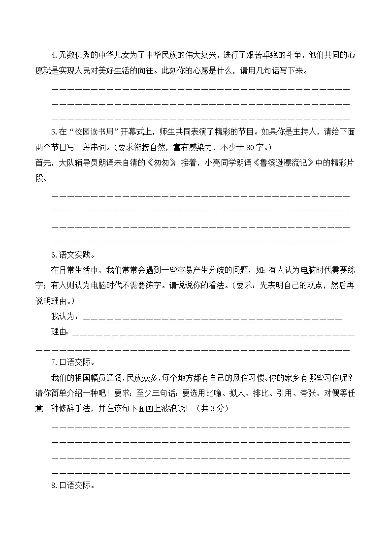 六年级语文下册期末高频考点训练 专项6 口语交际与综合性学习（原卷+详解详释）2024-2025学年 统编版第3页