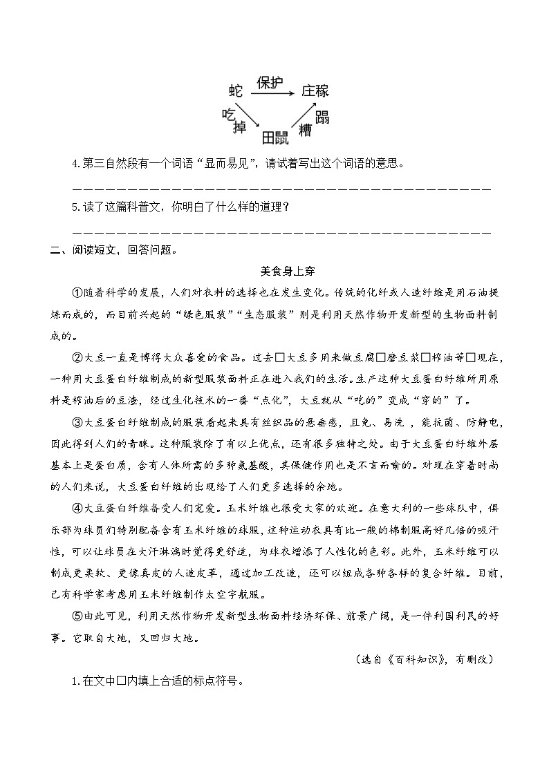六年级语文下册期末高频考点训练 专项8 说明文阅读（原卷+详解详释）2024-2025学年 统编版第2页