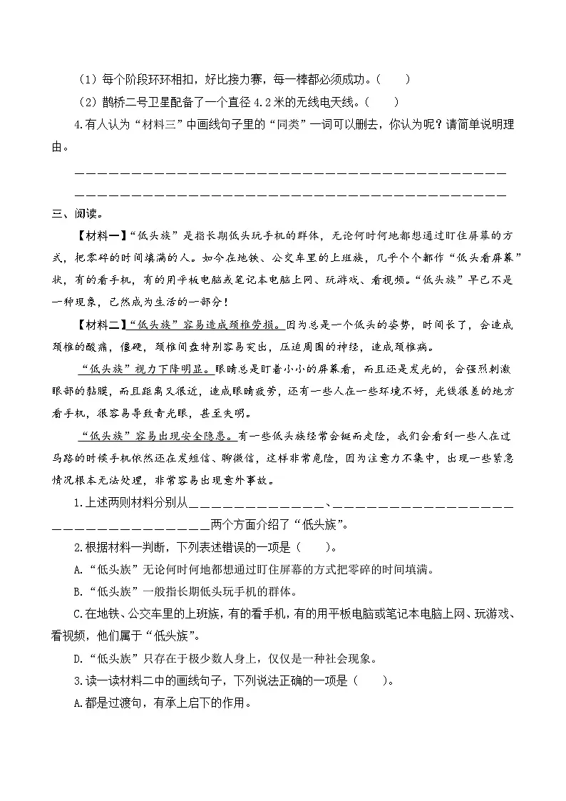 六年级语文下册期末高频考点训练 专项10 非连续性文本阅读（原卷+详解详释）2024-2025学年 统编版第3页