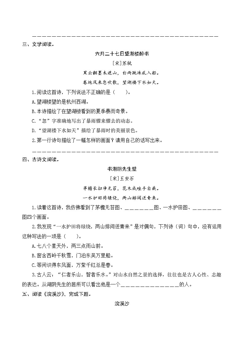 六年级语文下册期末高频考点训练 专项11 古诗词赏析与文言文阅读（原卷+详解详释）2024-2025学年 统编版第2页
