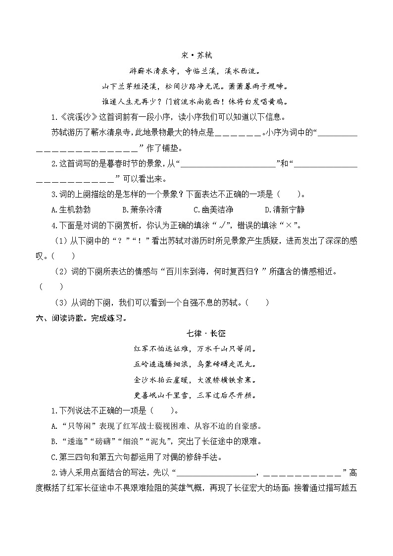 六年级语文下册期末高频考点训练 专项11 古诗词赏析与文言文阅读（原卷+详解详释）2024-2025学年 统编版第3页