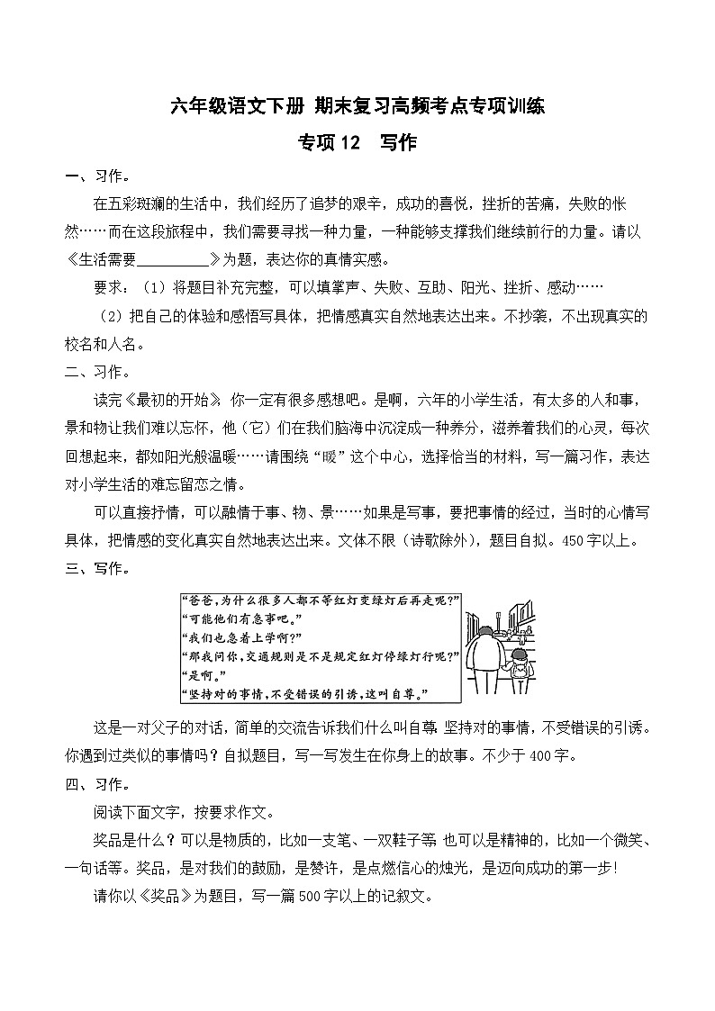 六年级语文下册期末高频考点训练 专项12 写作（原卷+详解详释）2024-2025学年 统编版第1页