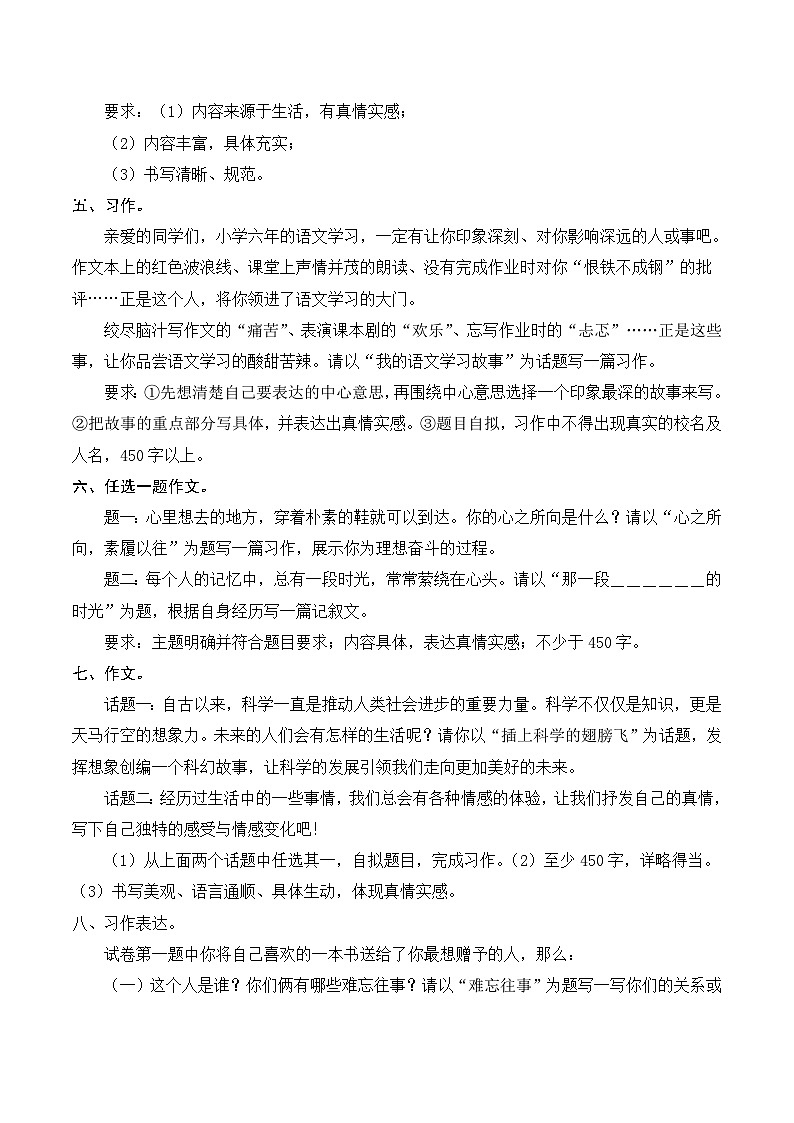 六年级语文下册期末高频考点训练 专项12 写作（原卷+详解详释）2024-2025学年 统编版第2页