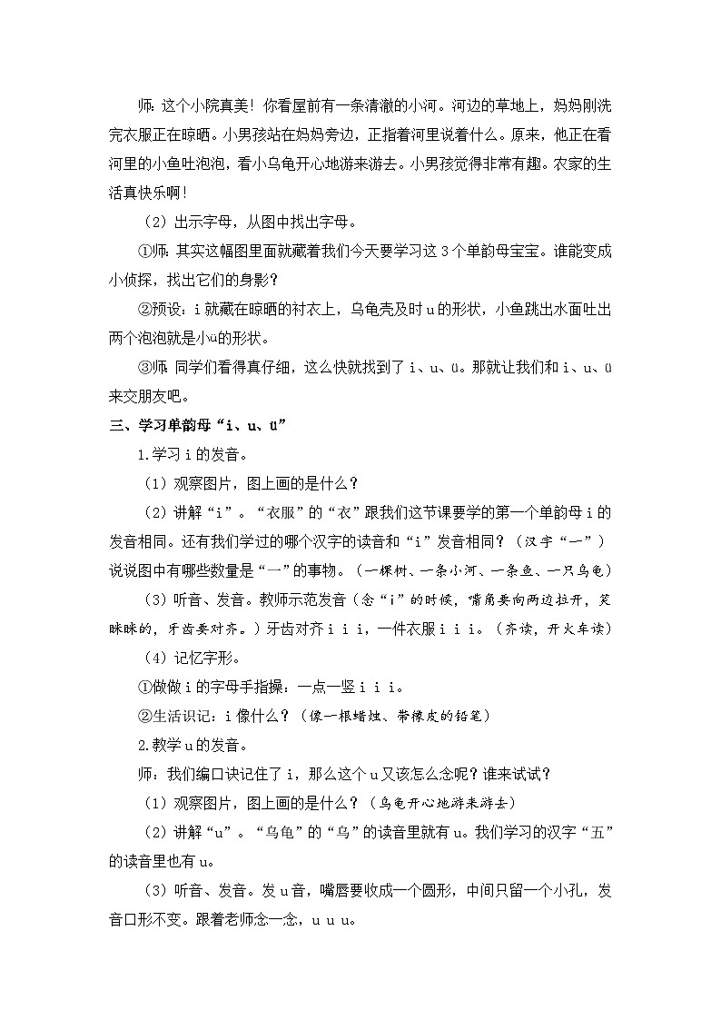 （配套教案）汉语拼音2 i u ü第2页