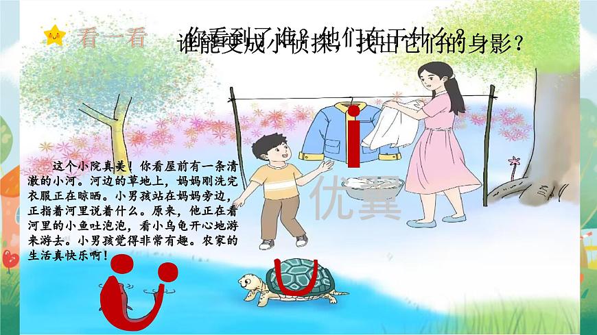 （教学课件）汉语拼音2 i u ü第3页