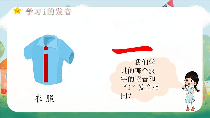 （教学课件）汉语拼音2 i u ü第4页