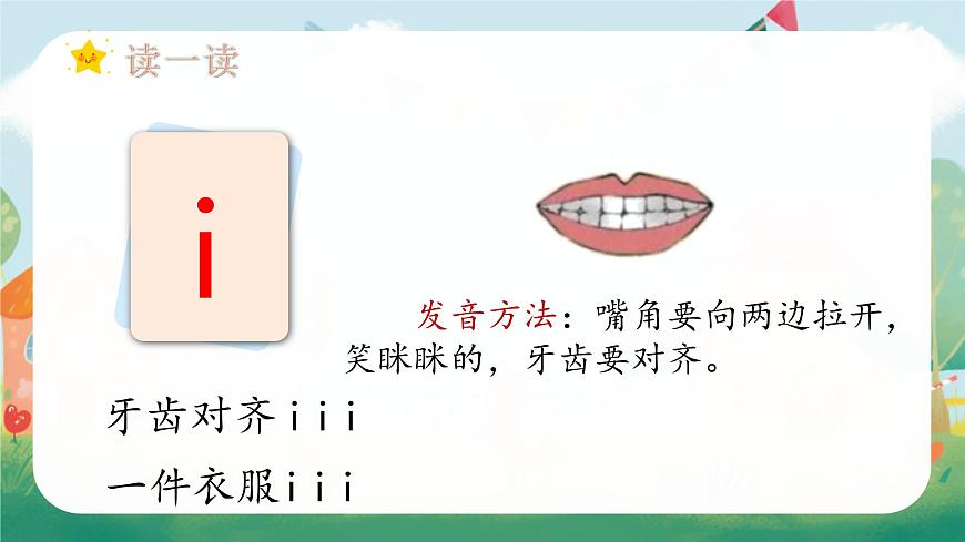 （教学课件）汉语拼音2 i u ü第5页