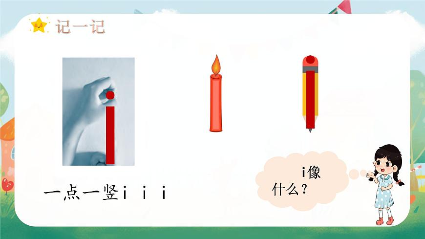 （教学课件）汉语拼音2 i u ü第6页