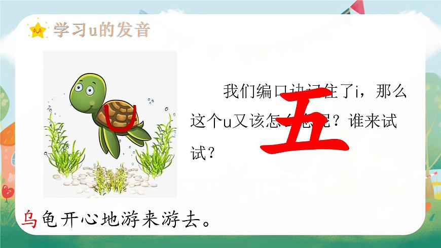 （教学课件）汉语拼音2 i u ü第7页