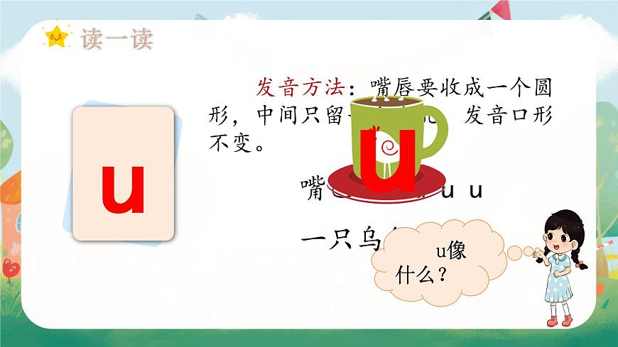 （教学课件）汉语拼音2 i u ü第8页