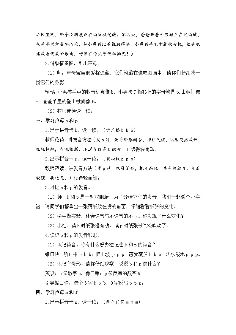 （配套教案）汉语拼音3 b p m f第2页