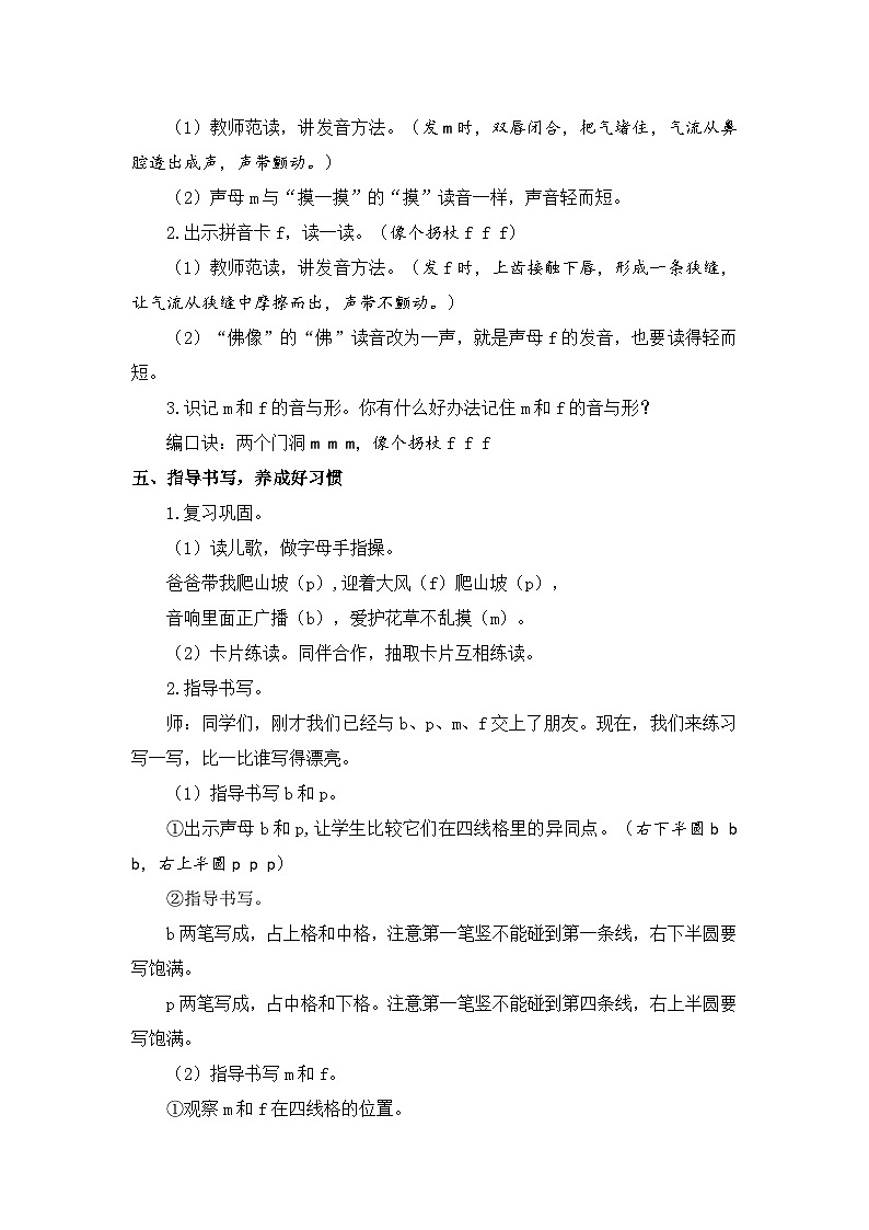 （配套教案）汉语拼音3 b p m f第3页