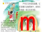 统编版（2024）一年级语文上册第2单元汉语拼音3 b p m f课件+教案