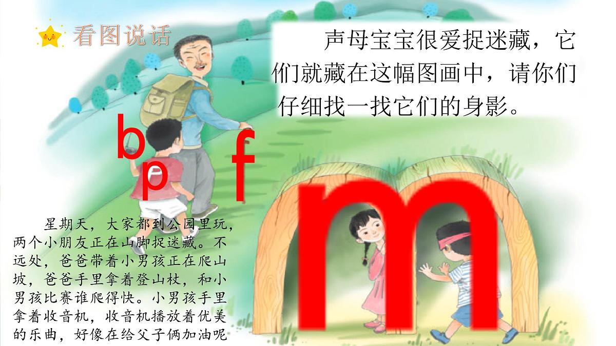 （教学课件）汉语拼音3 b p m f第3页