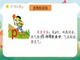 统编版（2024）一年级语文上册第2单元汉语拼音3 b p m f课件+教案