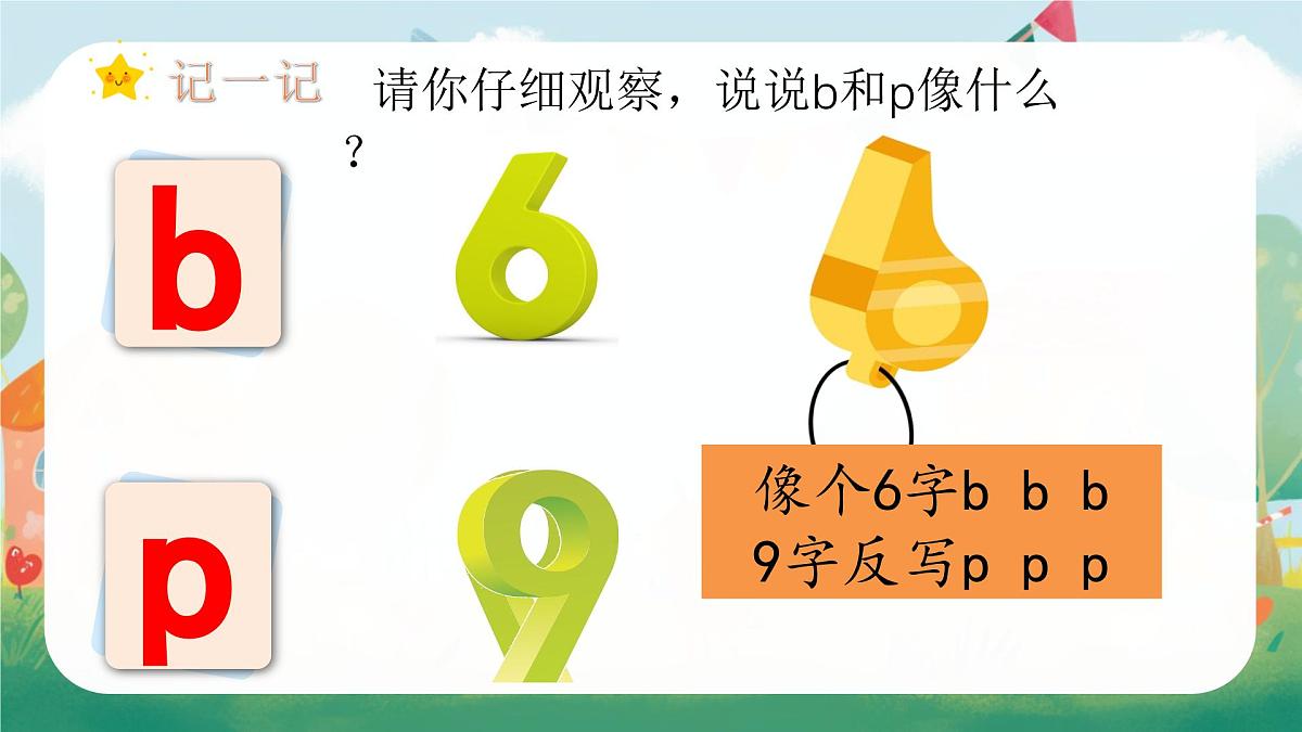 （教学课件）汉语拼音3 b p m f第8页