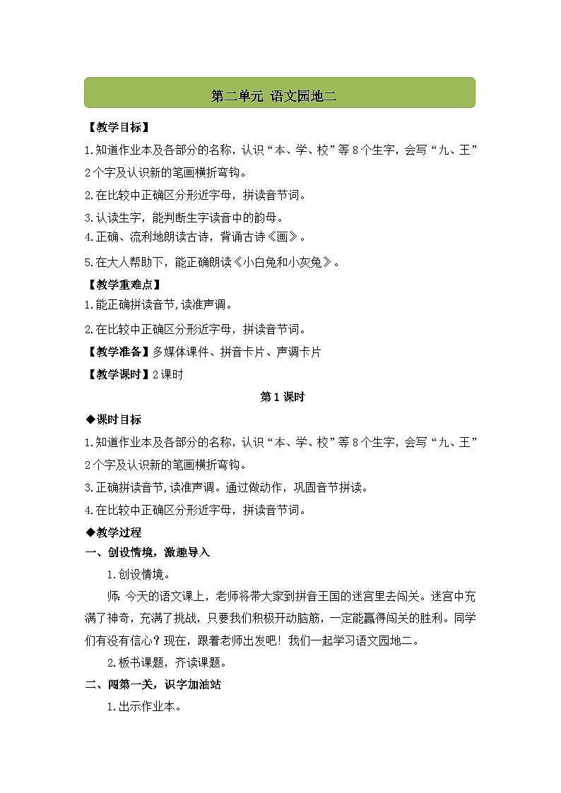 （配套教案）语文园地二第1页