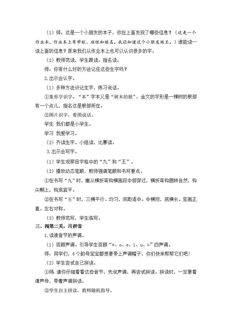 （配套教案）语文园地二第2页