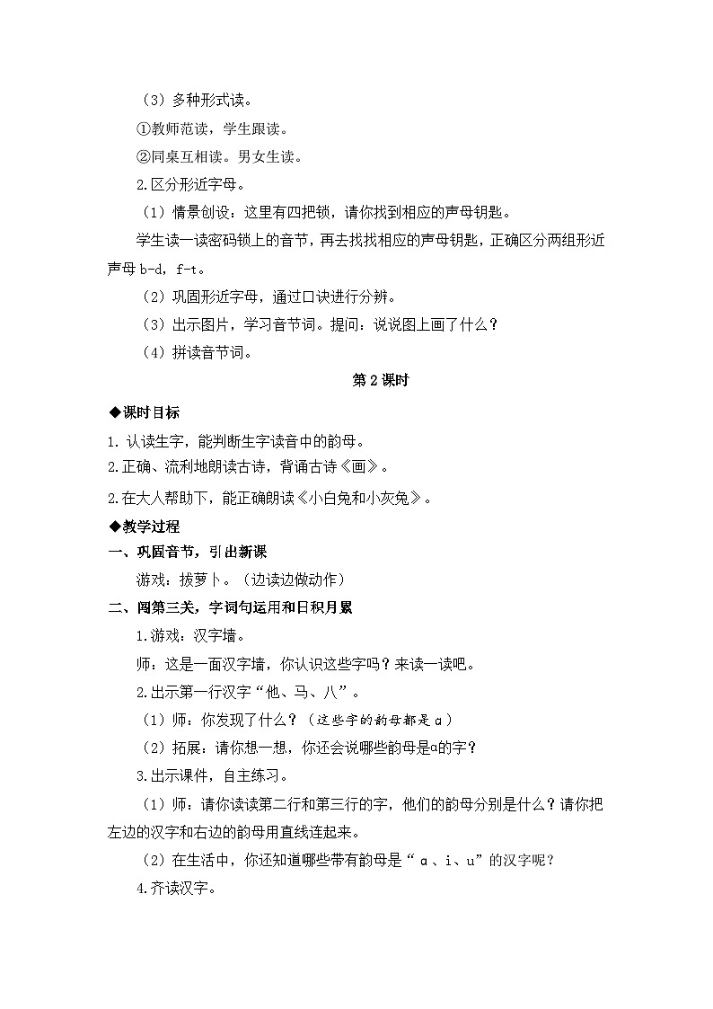 （配套教案）语文园地二第3页
