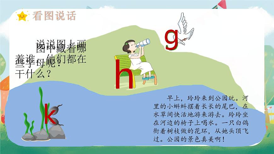 （教学课件）汉语拼音5 g k h第3页