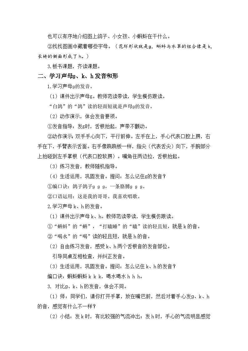（配套教案）汉语拼音5 g k h第2页