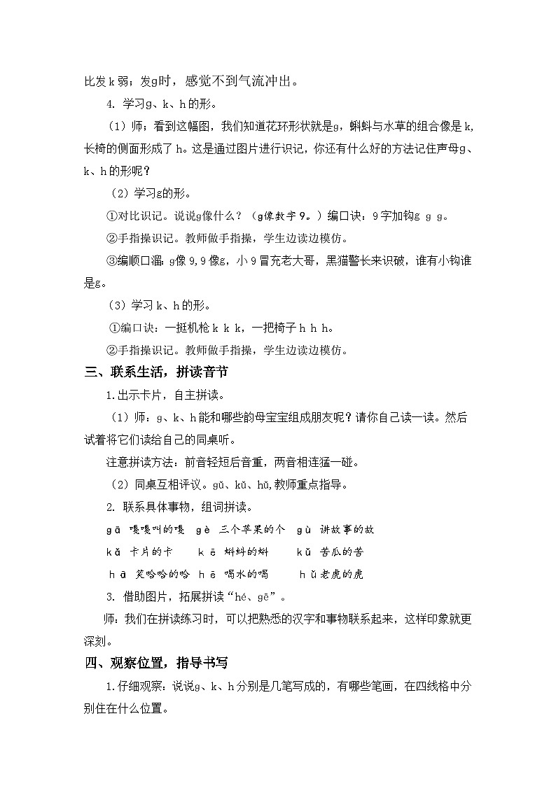 （配套教案）汉语拼音5 g k h第3页