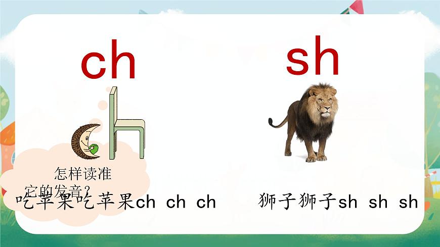 （教学课件）汉语拼音8 zh ch sh r第5页