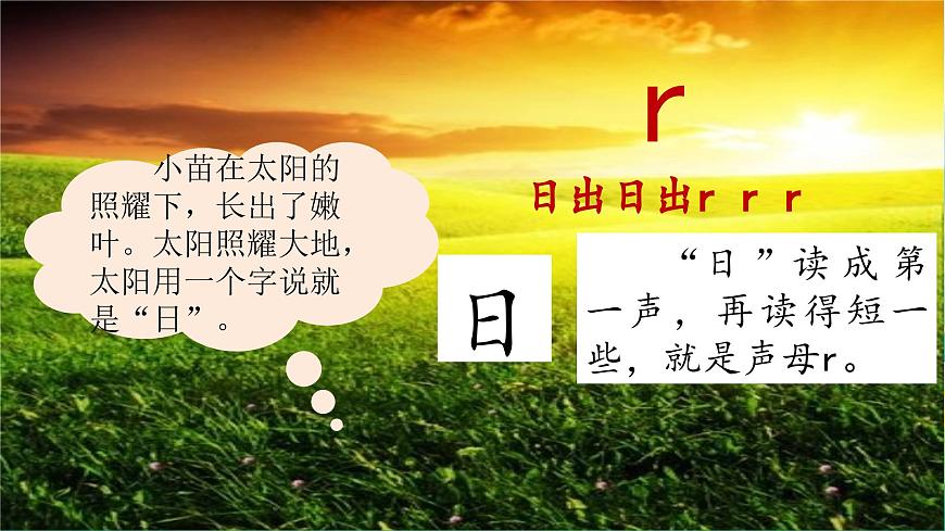 （教学课件）汉语拼音8 zh ch sh r第6页