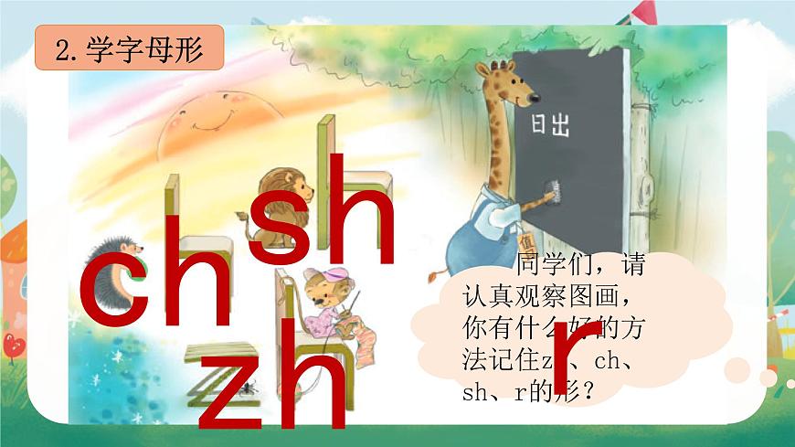 （教学课件）汉语拼音8 zh ch sh r第8页
