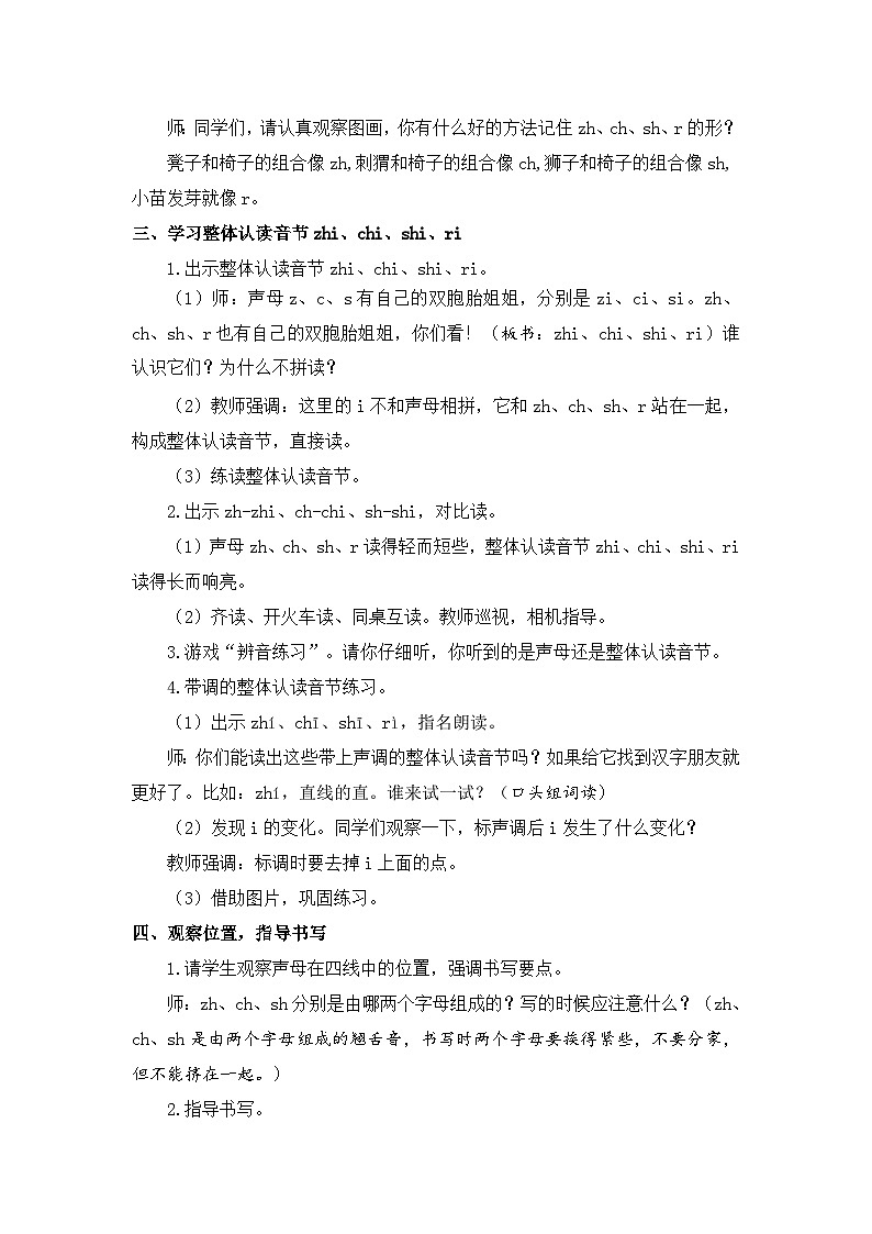 （配套教案）汉语拼音8 zh ch sh第3页