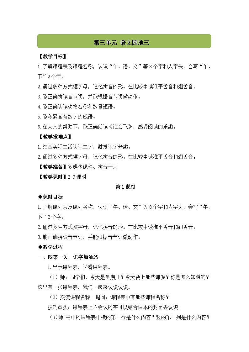 （配套教案）语文园地三第1页