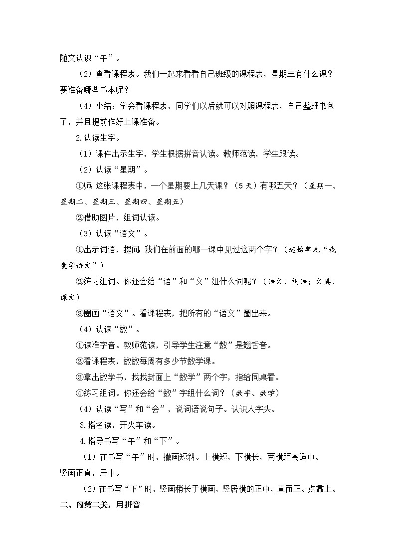 （配套教案）语文园地三第2页