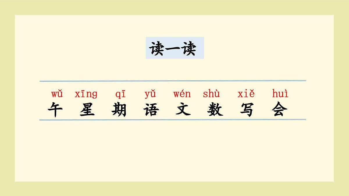（教学课件）语文园地三第4页