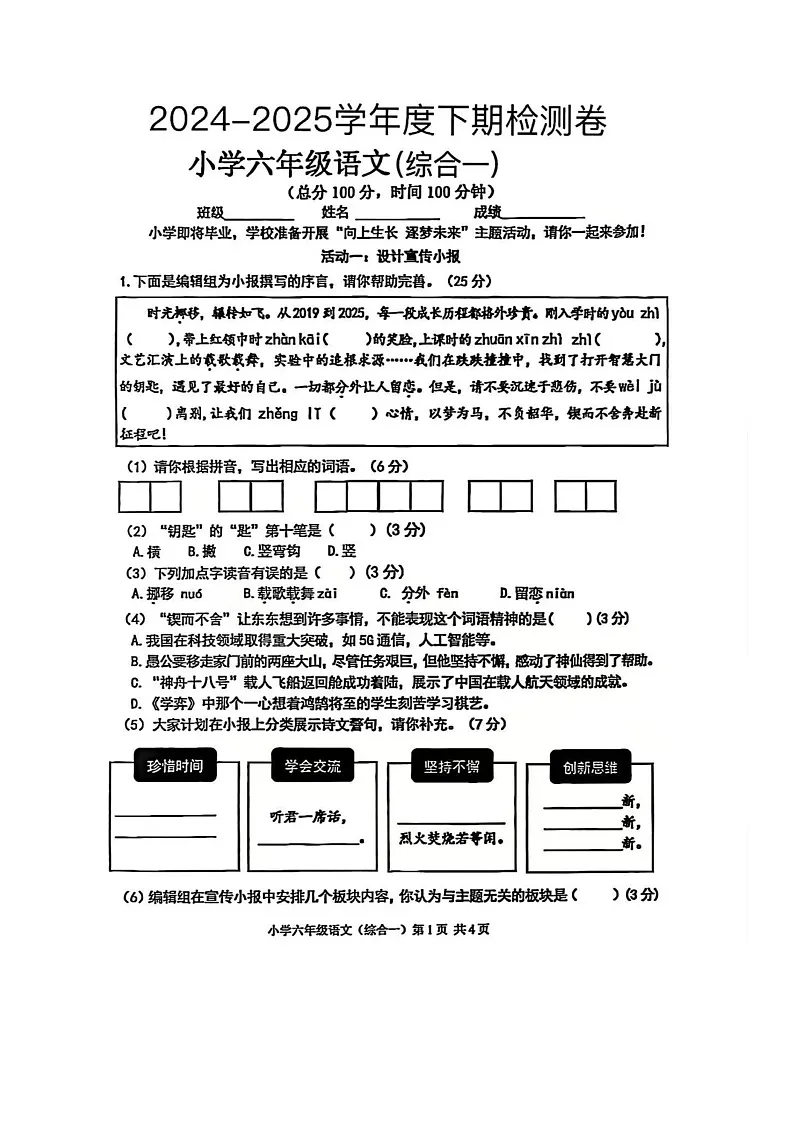 重庆市九龙坡区2024-2025学年六年级下学期第一次月考语文试卷第1页