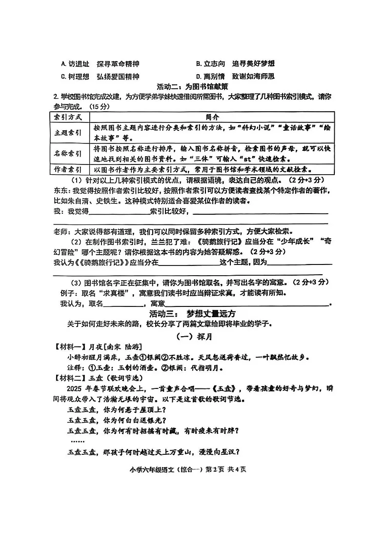 重庆市九龙坡区2024-2025学年六年级下学期第一次月考语文试卷第2页