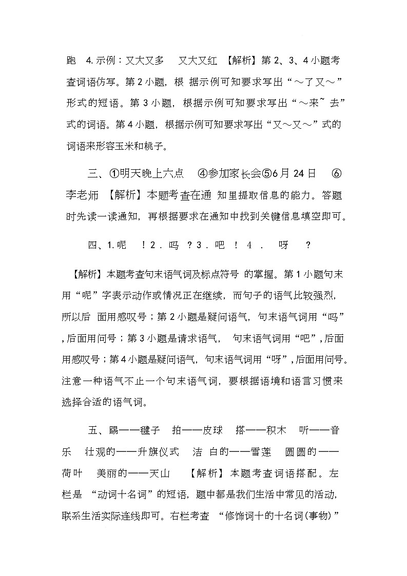 浙江省温州市瑞安市2023-2024学年一年级下学期期末语文试题及答案 参考答案第2页