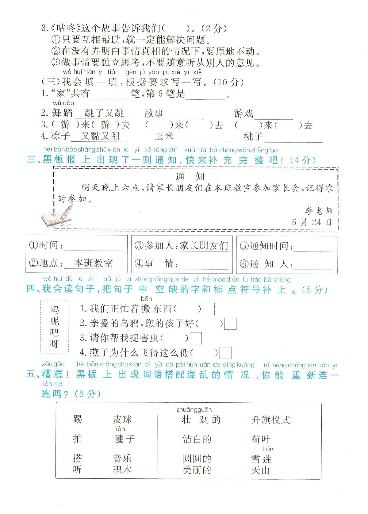 浙江省温州市瑞安市2023-2024学年一年级下学期期末语文试题及答案 浙江省温州市瑞安市2023-2024学年一年级下学期期末语文试题第2页