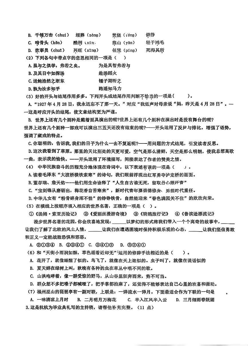 浙江省杭州市余杭区2024-2025学年下学期5月月考六年级语文试题-试卷下载-教习网