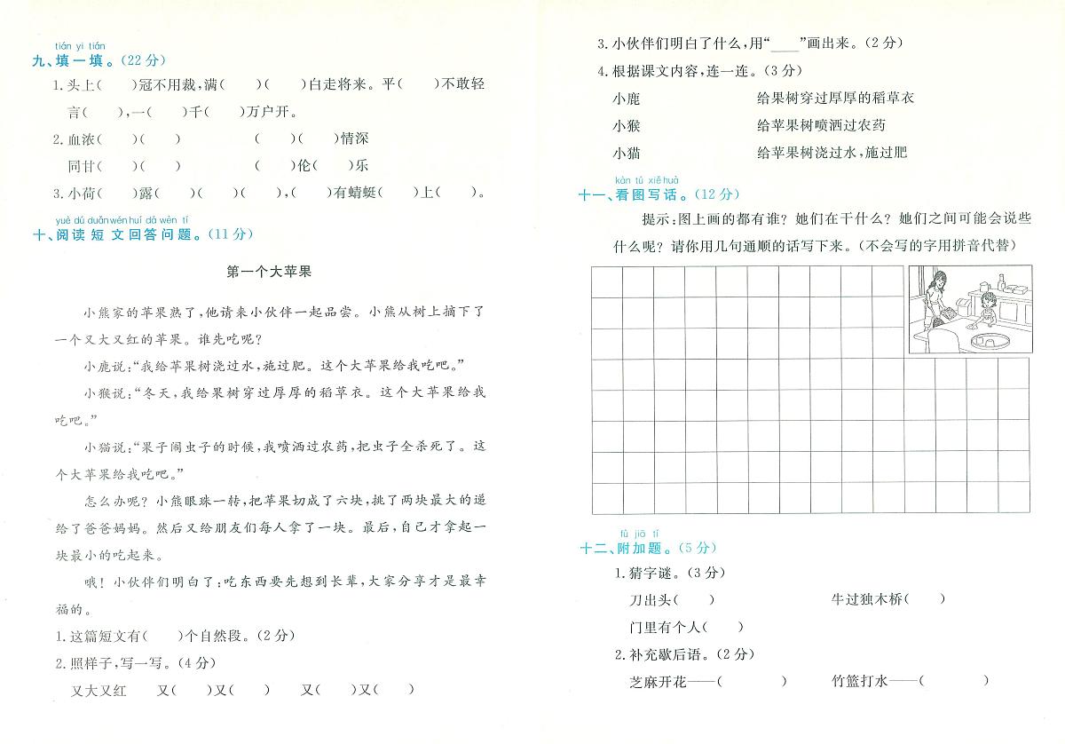 浙江省湖州市南浔区2023-2024学年一年级下学期期末语文试题第2页