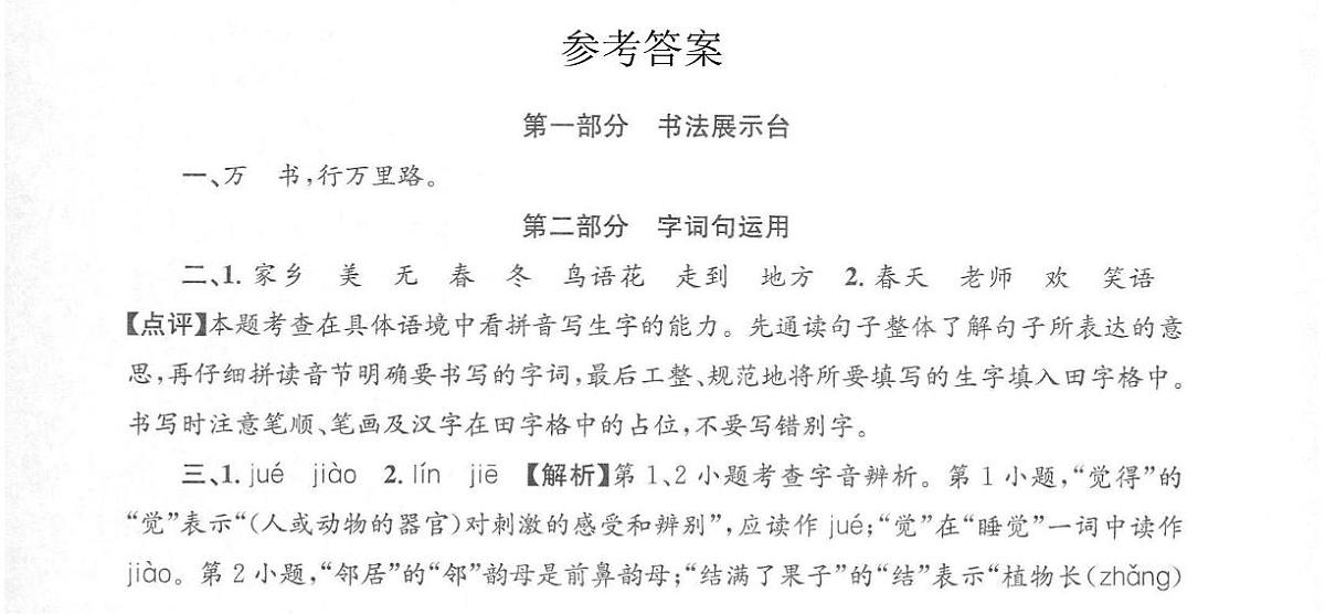 浙江省金华市东阳市2023-2024学年一年级下学期期末语文试题及答案 参考答案第1页