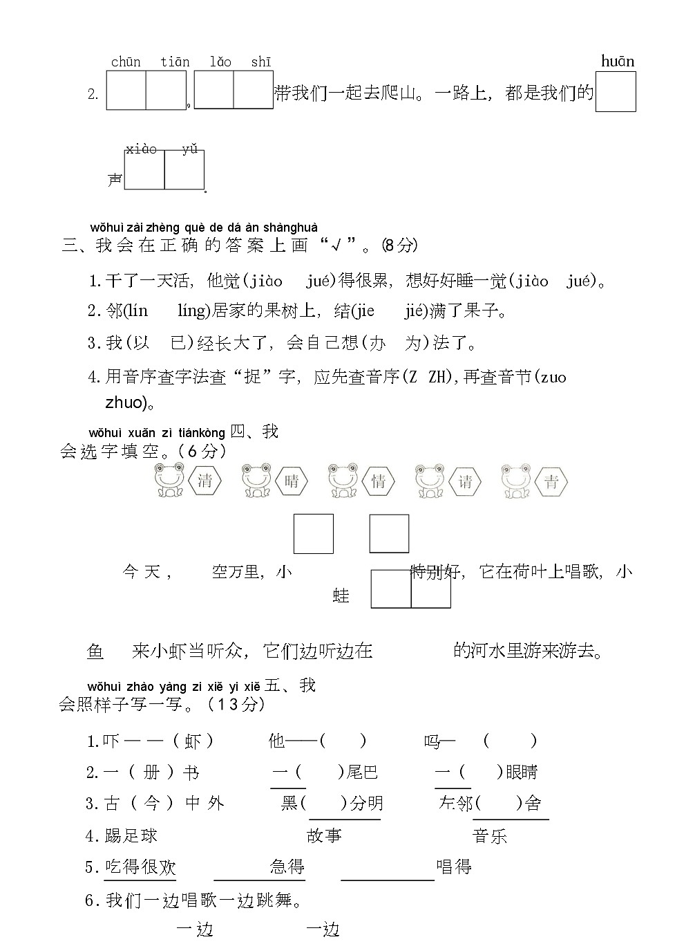浙江省金华市东阳市2023-2024学年一年级下学期期末语文试题及答案 浙江省金华市东阳市2023-2024学年一年级下学期期末语文试题第2页
