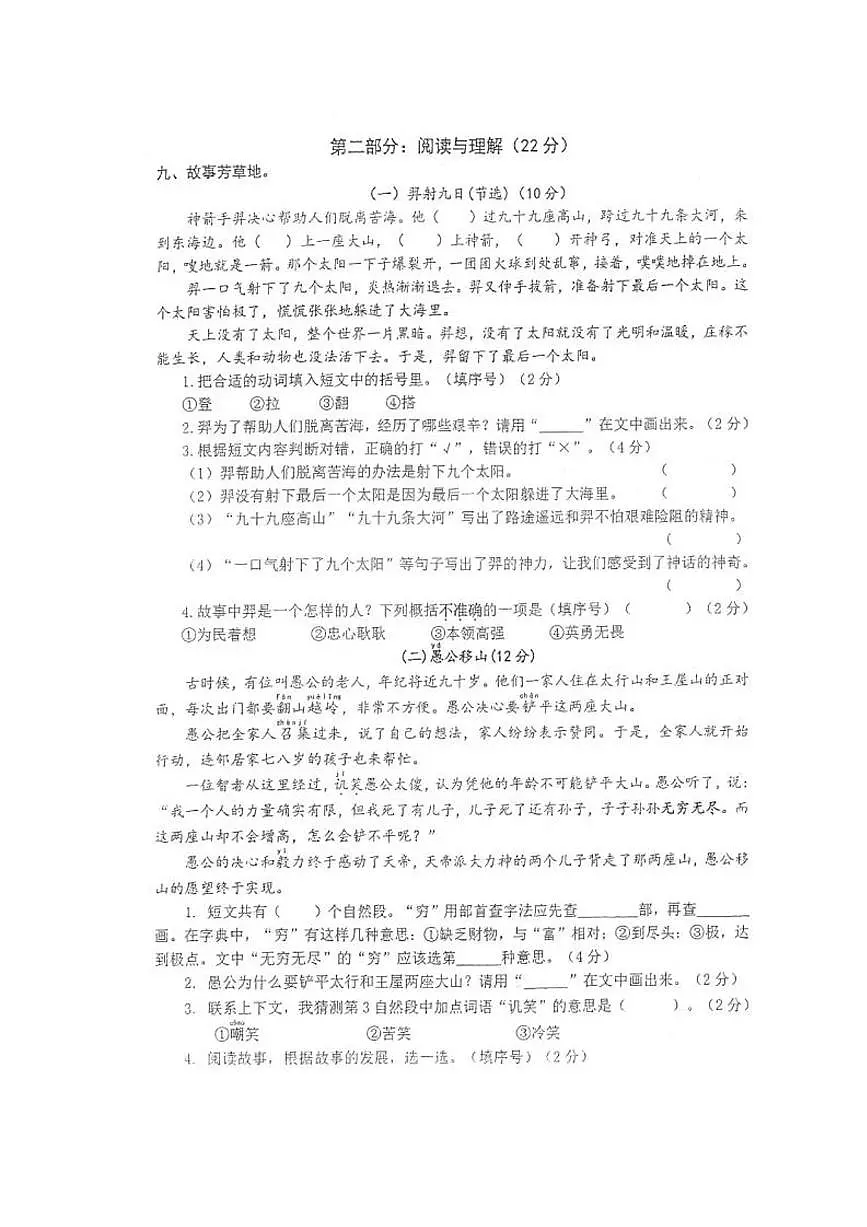 浙江省宁波市镇海区2023-2024学年二年级下学期期末语文试题第3页