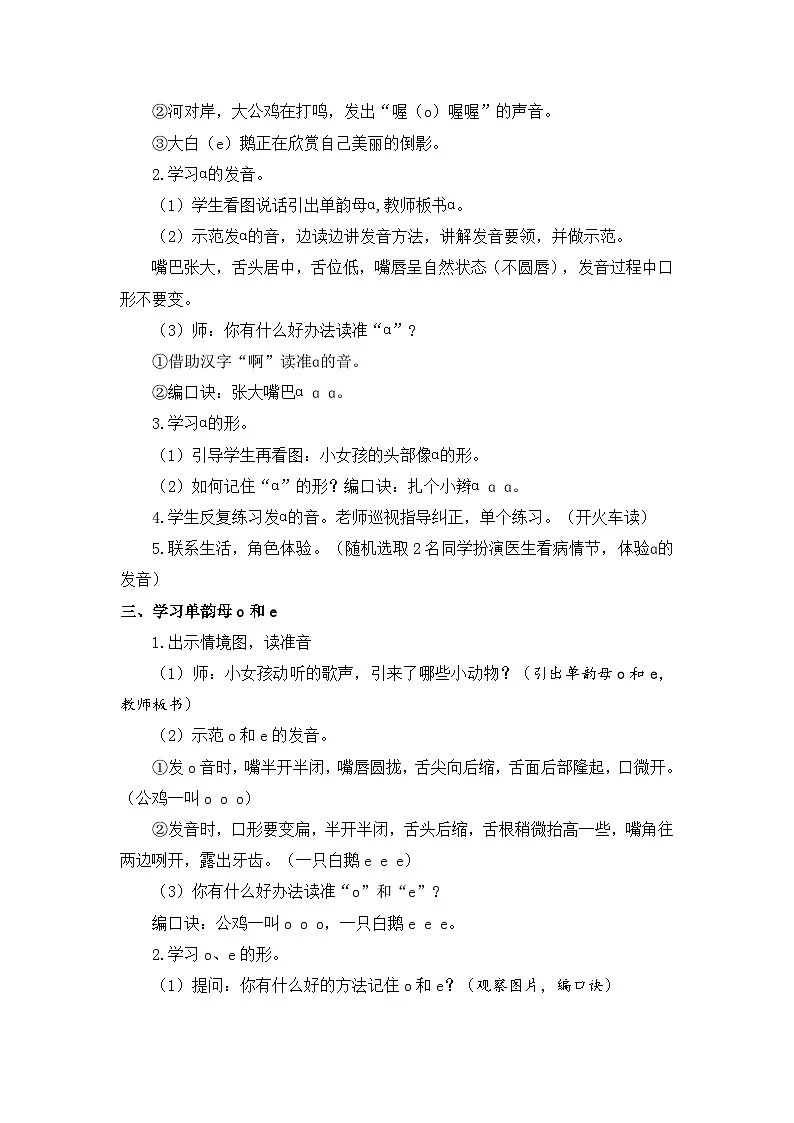 （配套教案）汉语拼音1 ɑ o e第2页