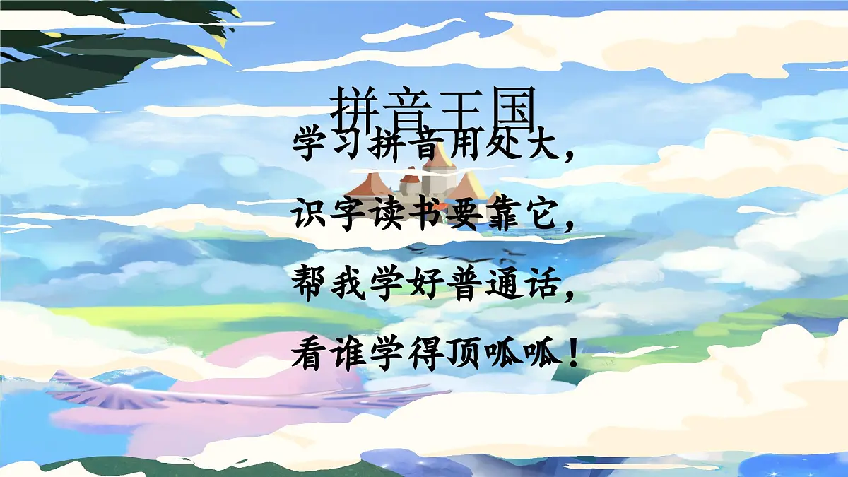 （教学课件）汉语拼音1 ɑ o e第1页