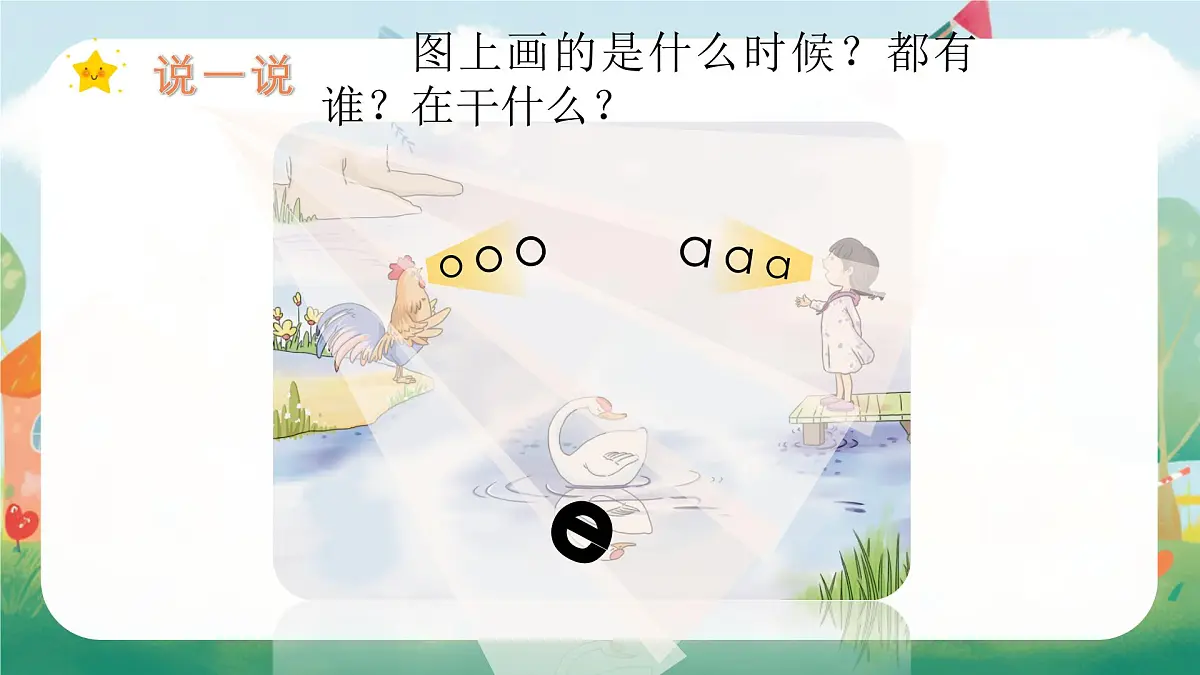 （教学课件）汉语拼音1 ɑ o e第3页