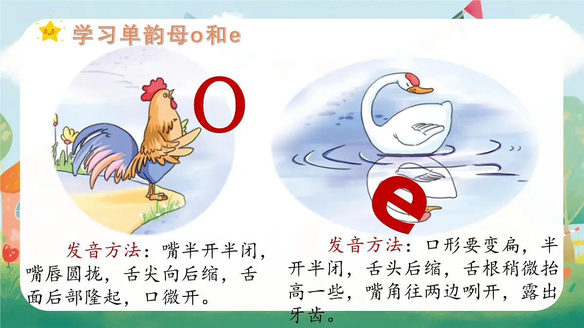 （教学课件）汉语拼音1 ɑ o e第8页