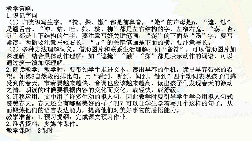 统编版二年级语文下册课件《2 找春天》第3页