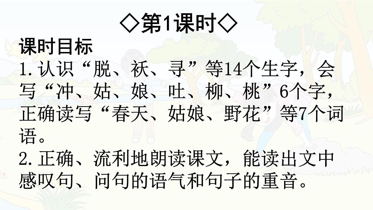 统编版二年级语文下册课件《2 找春天》第4页