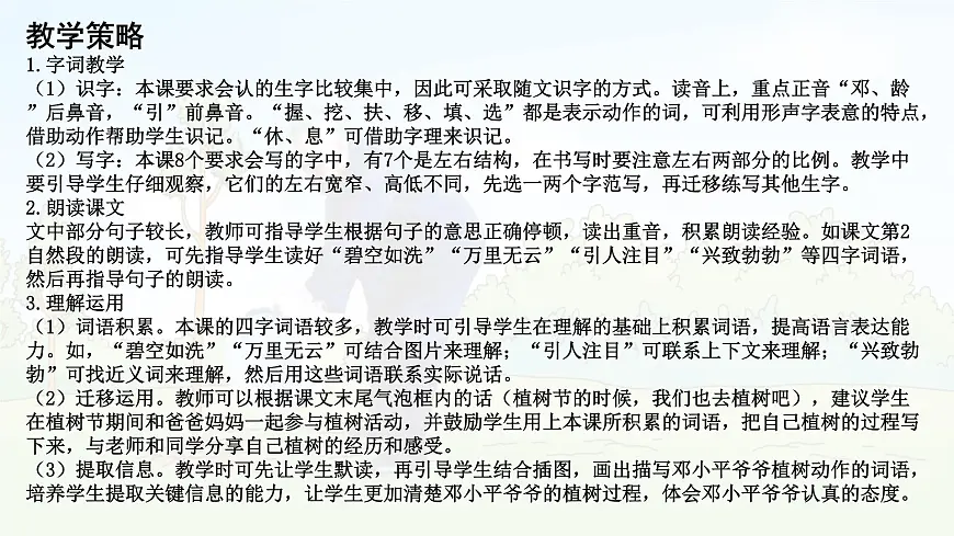 统编版二年级语文下册课件《4 邓小平爷爷植树》第3页