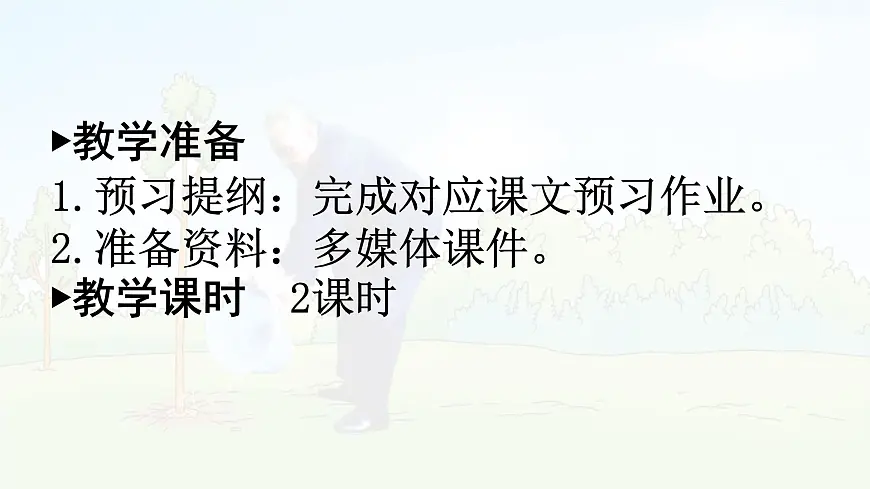 统编版二年级语文下册课件《4 邓小平爷爷植树》第4页